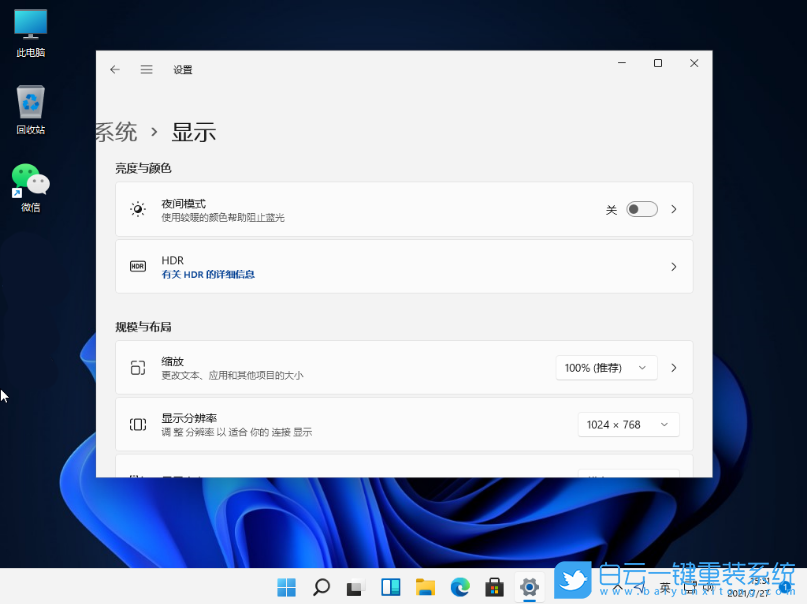 Win11,屏幕亮度,屏幕亮度調(diào)節(jié)步驟