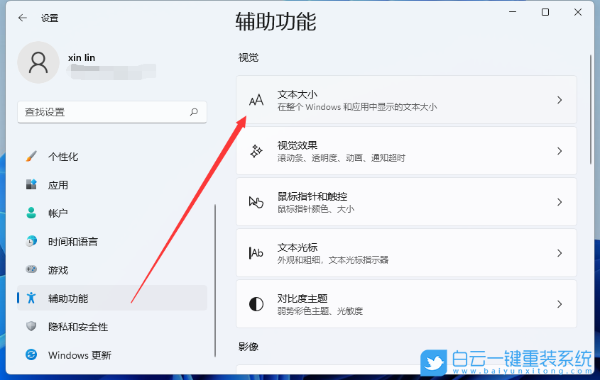 Win11,字體大小,字體大小怎么調(diào)步驟