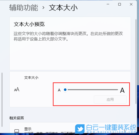 Win11,字體大小,字體大小怎么調(diào)步驟