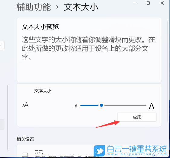 Win11,字體大小,字體大小怎么調(diào)步驟