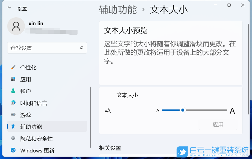 Win11,字體大小,字體大小怎么調(diào)步驟