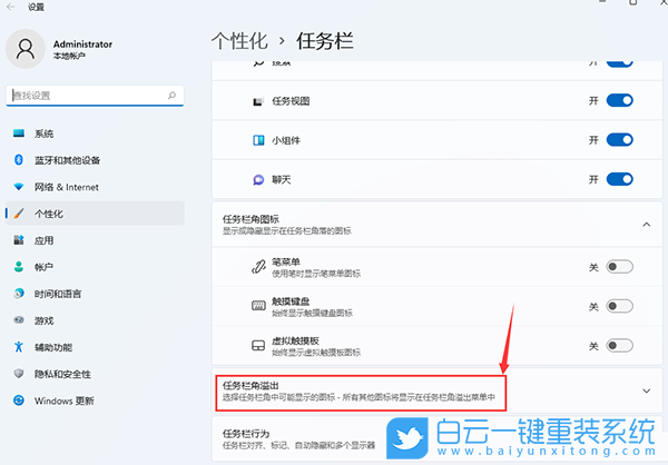 Win11,系統(tǒng)托盤,應用圖標步驟