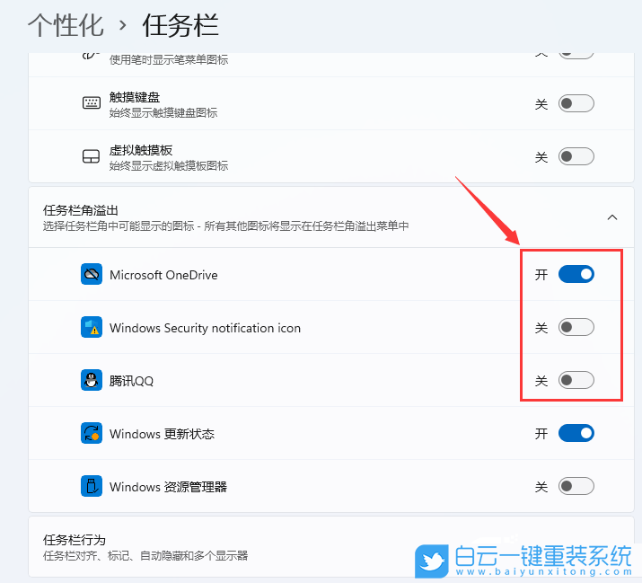 Win11,系統(tǒng)托盤,應用圖標步驟