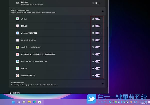 Win11,系統(tǒng)托盤,應用圖標步驟