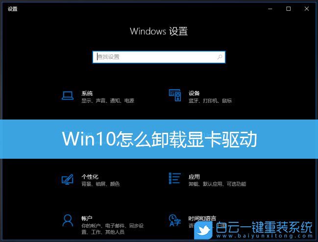 Win10,卸載顯卡驅(qū)動(dòng),顯卡驅(qū)動(dòng)步驟