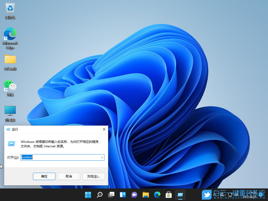 控制面板,Win11,win11控制面板步驟