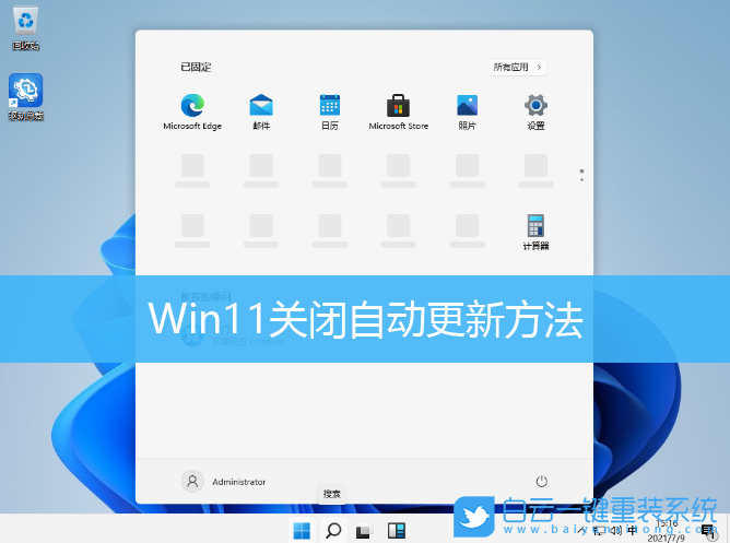 Win11,自動(dòng)更新,關(guān)閉自動(dòng)更新步驟