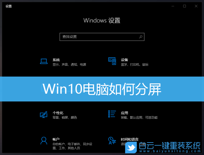 Win10,電腦分屏,雙屏,win10雙屏設(shè)置步驟