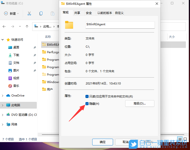 Win11,隱藏文件,隱藏文件夾步驟