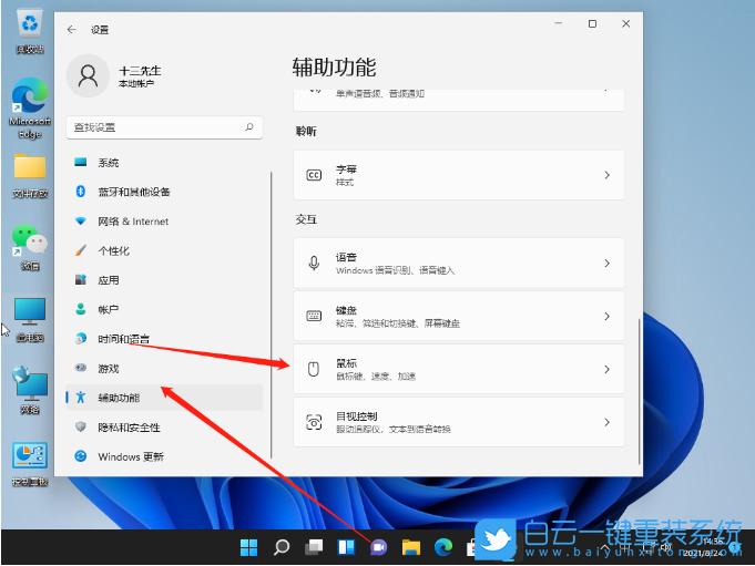 Win11,鼠標(biāo)速度,鼠標(biāo)移動速度步驟