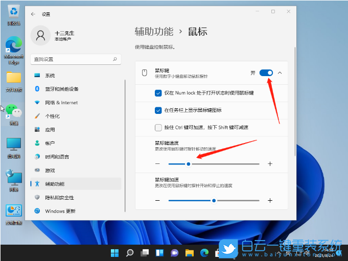 Win11,鼠標(biāo)速度,鼠標(biāo)移動速度步驟