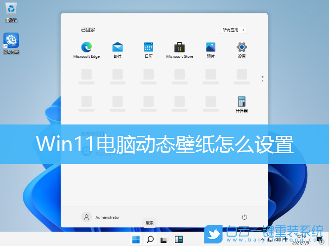 Win11,動(dòng)態(tài)壁紙,電腦動(dòng)態(tài)壁紙步驟