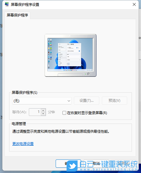 Win11,黑屏,待機黑屏步驟