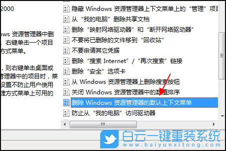 Win7,鼠標(biāo)右鍵,右鍵菜單項步驟