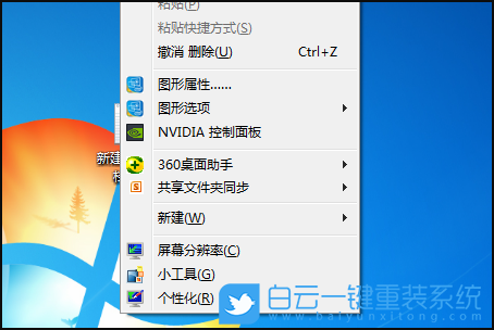 Win7,鼠標(biāo)右鍵,右鍵菜單項步驟