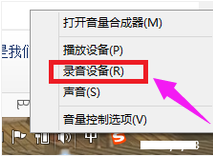 Win7,麥克風(fēng),沒聲音步驟