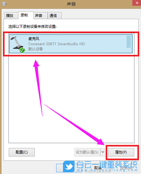 Win7,麥克風(fēng),沒聲音步驟