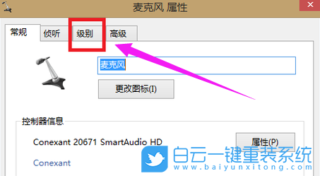 Win7,麥克風(fēng),沒聲音步驟