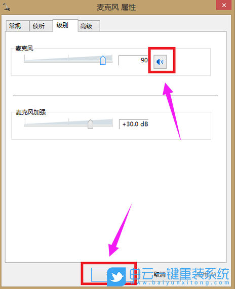 Win7,麥克風(fēng),沒聲音步驟