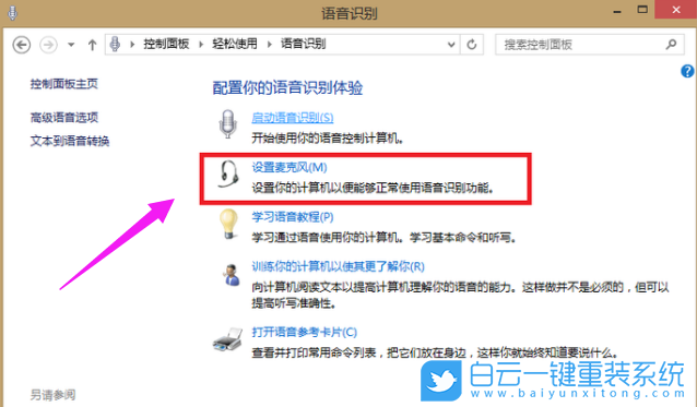Win7,麥克風(fēng),沒聲音步驟