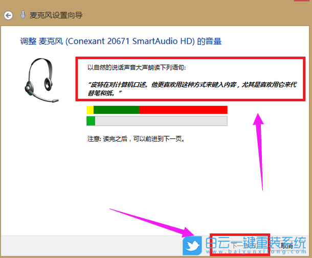 Win7,麥克風(fēng),沒聲音步驟