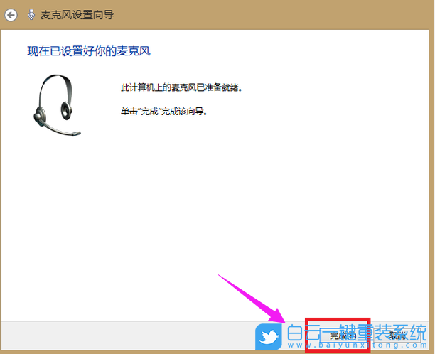 Win7,麥克風(fēng),沒聲音步驟