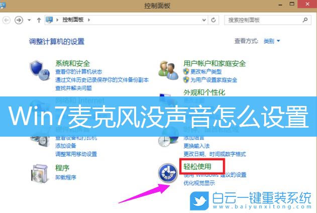 Win7,麥克風(fēng)沒聲音步驟