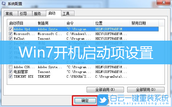 Win7,開機(jī)啟動(dòng)項(xiàng),啟動(dòng)項(xiàng)設(shè)置步驟