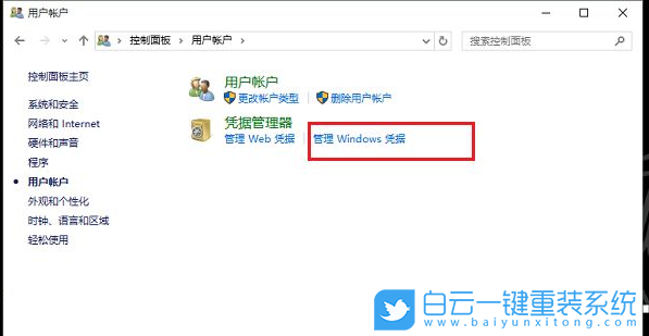 Win10,輸入網(wǎng)絡(luò)憑據(jù)步驟