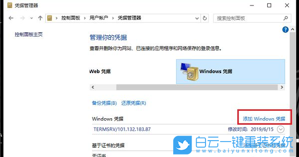 Win10,輸入網(wǎng)絡(luò)憑據(jù)步驟