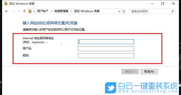 Win10,輸入網(wǎng)絡(luò)憑據(jù)步驟