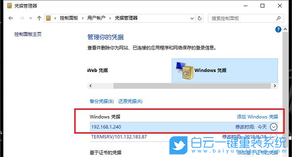 Win10,輸入網(wǎng)絡(luò)憑據(jù)步驟