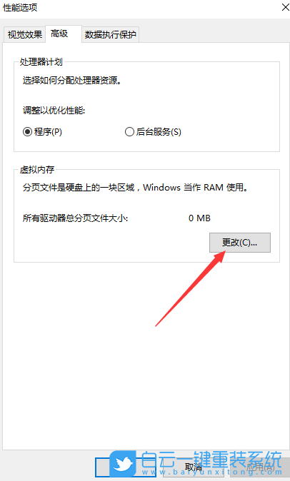 Windows,設(shè)置虛擬內(nèi)存,虛擬內(nèi)存步驟