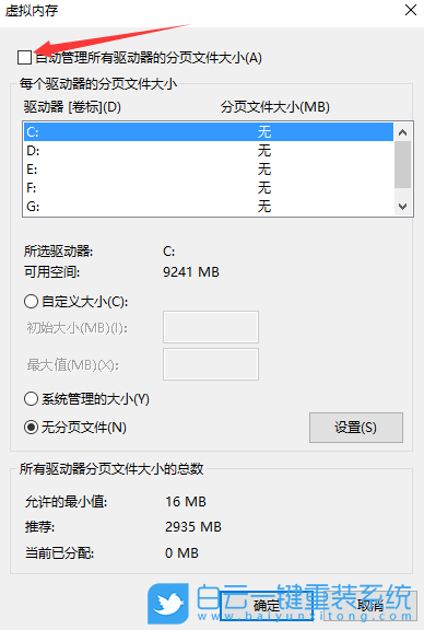 Windows,設(shè)置虛擬內(nèi)存,虛擬內(nèi)存步驟