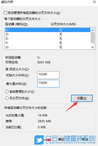 Windows,設(shè)置虛擬內(nèi)存,虛擬內(nèi)存步驟