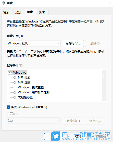 Win11,開機(jī)音樂,開機(jī)音樂設(shè)置步驟