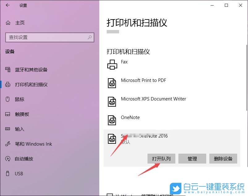 Win10,打印機,打印機狀態(tài)步驟