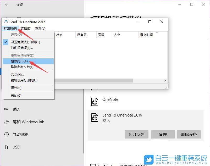 Win10,打印機,打印機狀態(tài)步驟