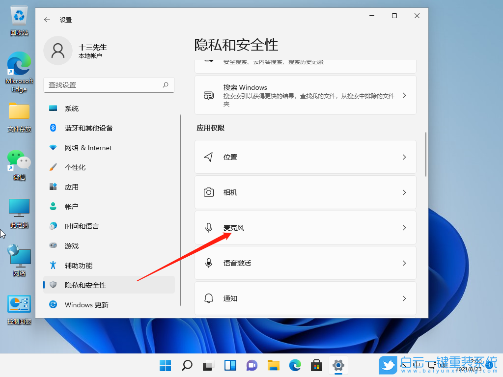 Win10,Win11,麥克風(fēng)步驟