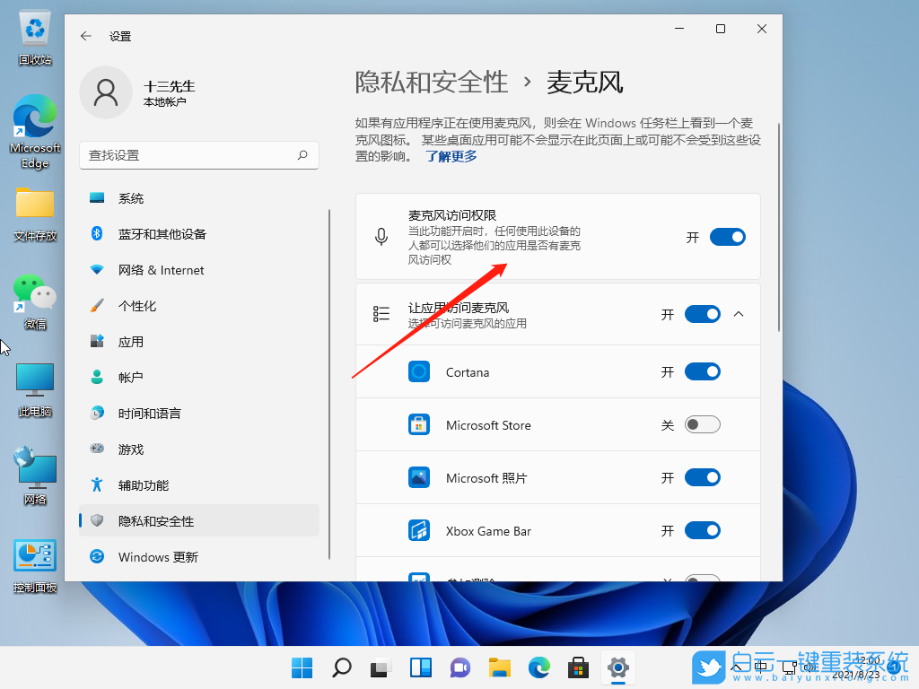 Win10,Win11,麥克風(fēng)步驟