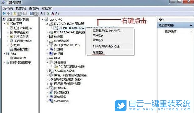 Win7,光驅(qū),光盤步驟