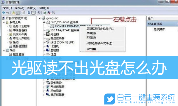 Win7,光驅(qū),光盤步驟
