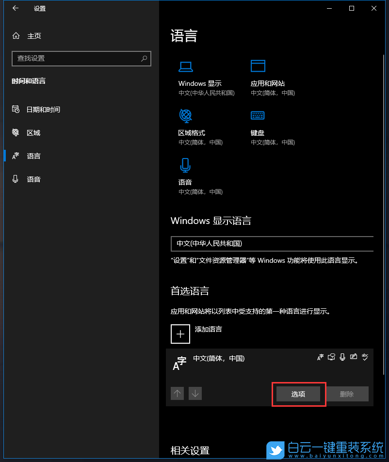 外星人,筆記本重裝系統(tǒng),Win10步驟