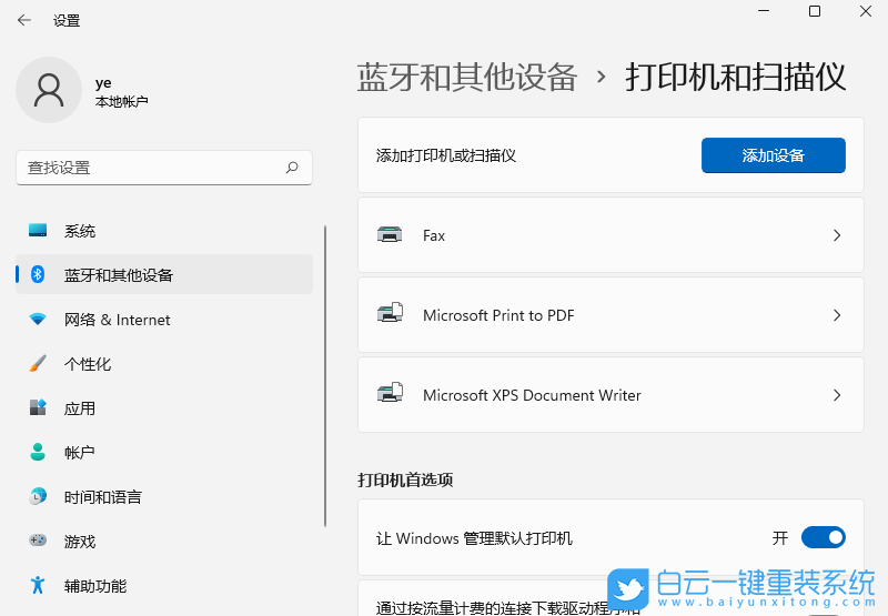 Win11,打印機(jī),打印機(jī)設(shè)置,0x000006d9步驟
