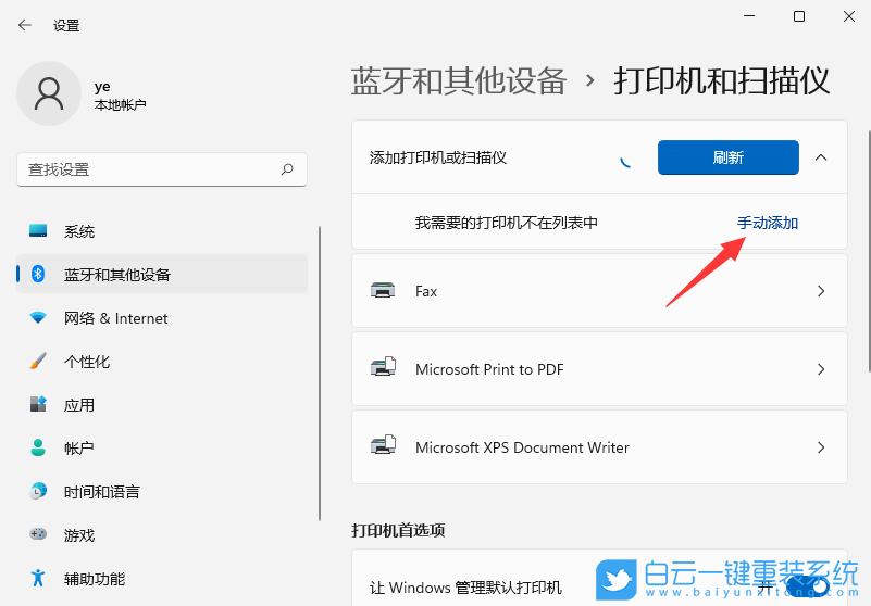 Win11,打印機(jī),打印機(jī)設(shè)置,0x000006d9步驟