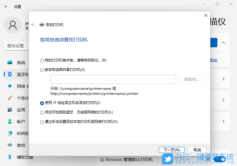 Win11,打印機(jī),打印機(jī)設(shè)置,0x000006d9步驟