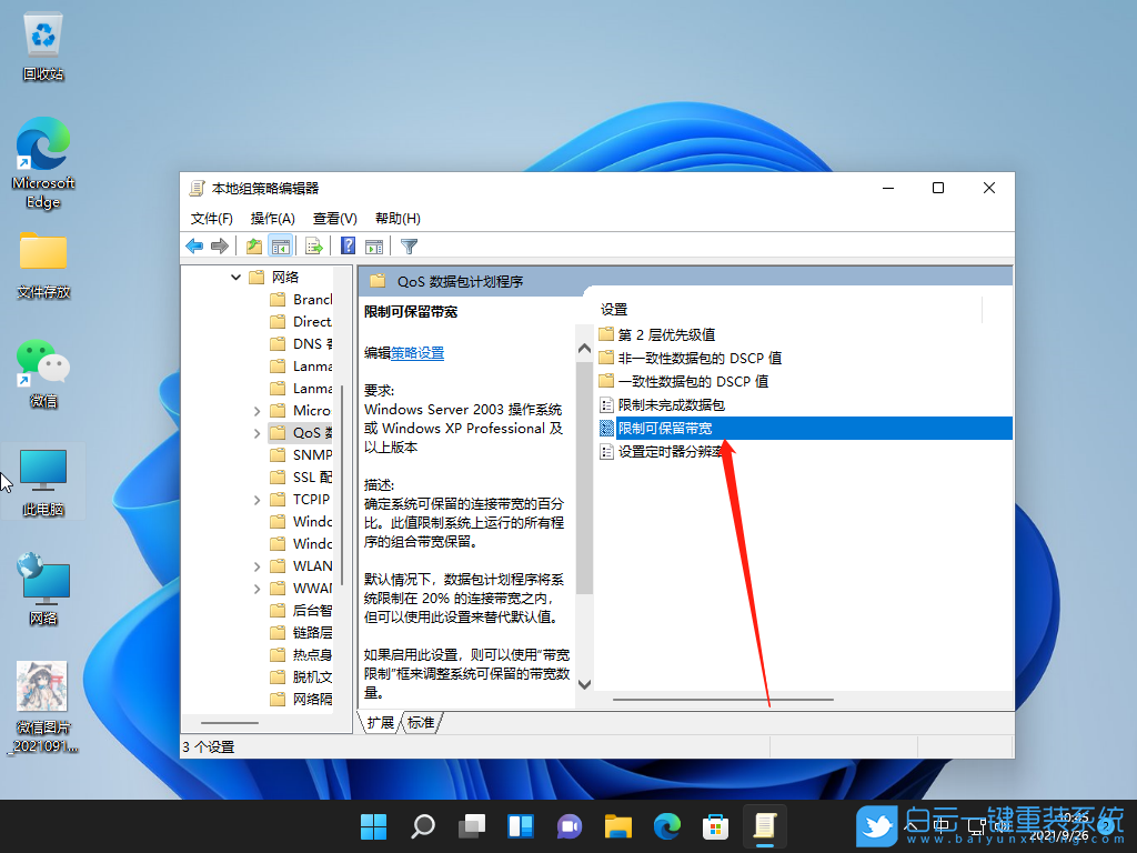 Win11,網(wǎng)速,網(wǎng)速慢,電腦網(wǎng)速慢怎么解決步驟