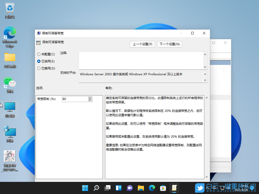 Win11,網(wǎng)速,網(wǎng)速慢,電腦網(wǎng)速慢怎么解決步驟