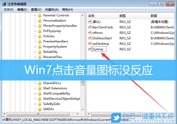 Win7,音量圖標(biāo),音量圖標(biāo)無法打開步驟