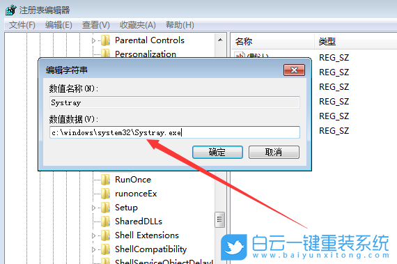 Win7,音量圖標(biāo),音量圖標(biāo)無法打開步驟